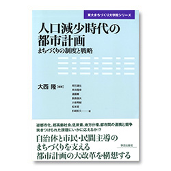 人口減少時代の都市計画